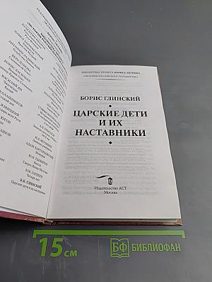 Царские дети и их наставники