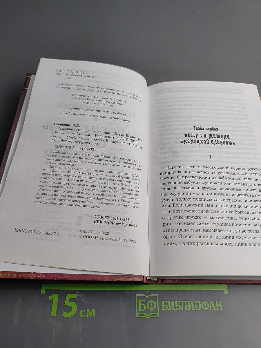 Царские дети и их наставники