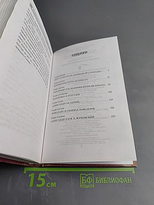 Царские дети и их наставники