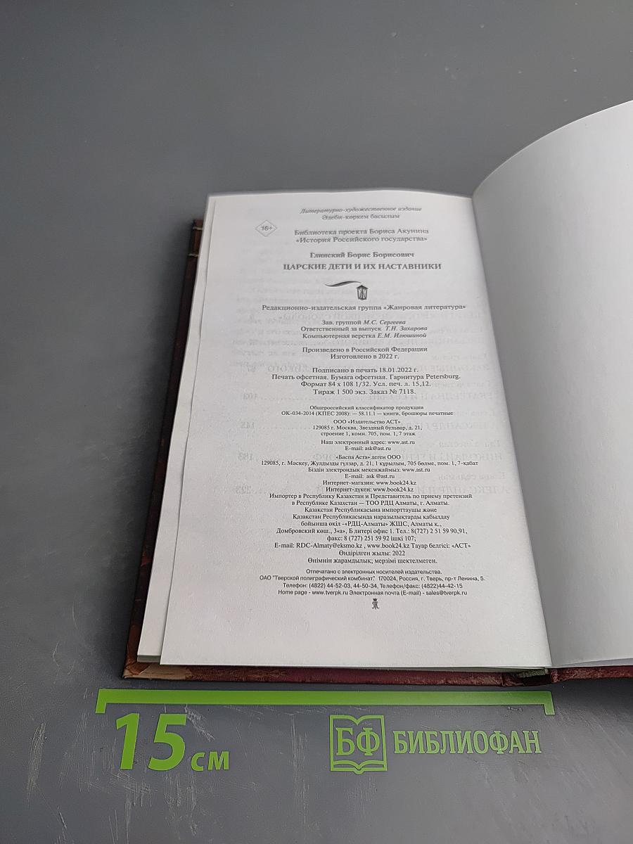 Царские дети и их наставники