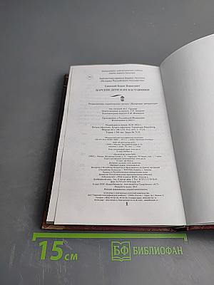 Царские дети и их наставники