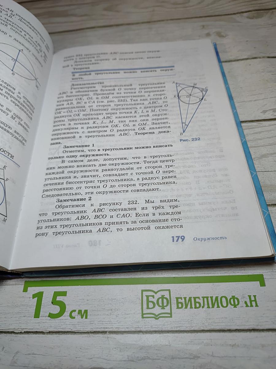Геометрия 7-9 классы