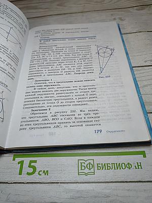Геометрия 7-9 классы