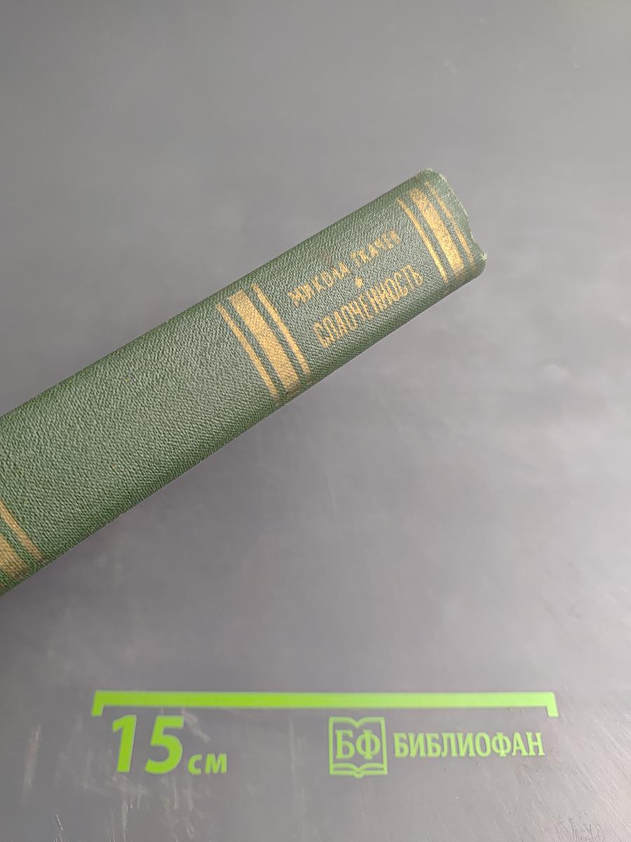 Сплоченность