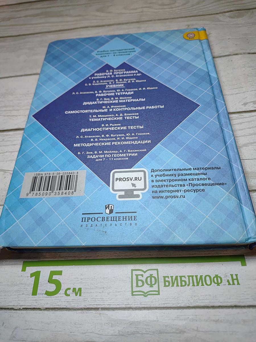 Геометрия 7-9 классы