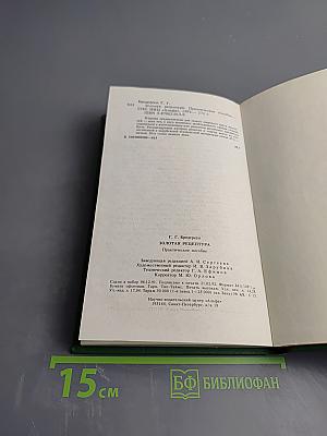 Золотая рецептура