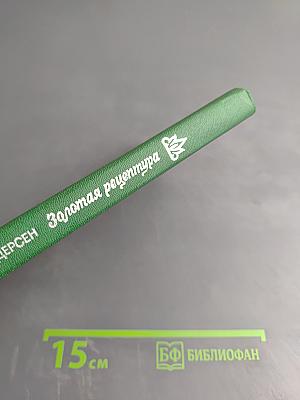 Золотая рецептура