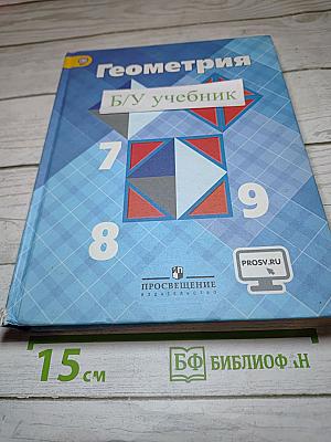 Геометрия 7-9 классы