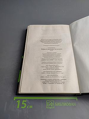 Убийца по прозвищу Англичанин