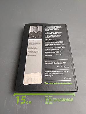 Убийца по прозвищу Англичанин