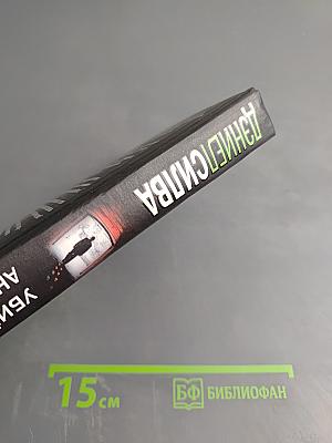 Убийца по прозвищу Англичанин