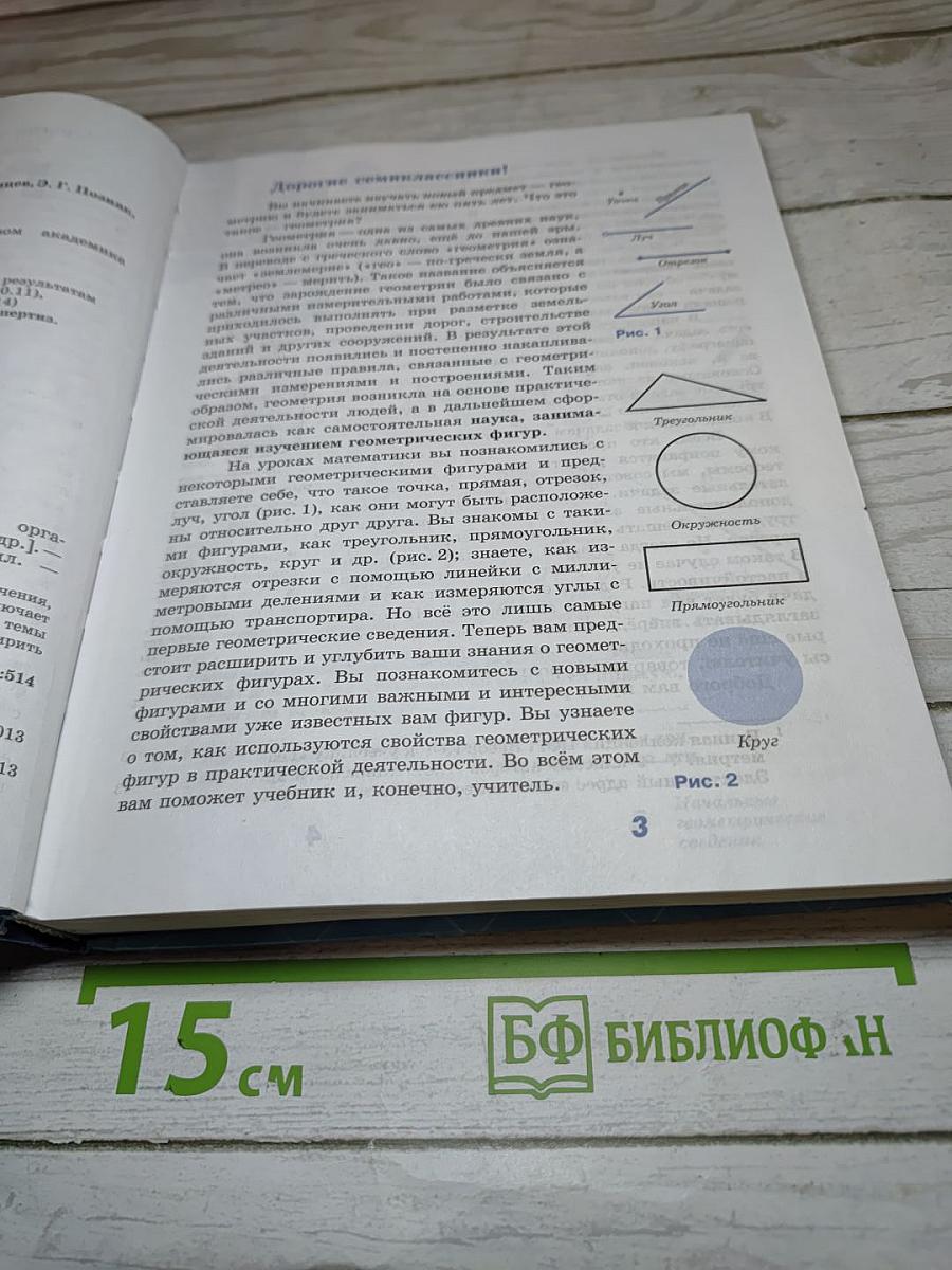Геометрия 7-9 классы