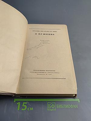 Русские писатели XIX века: О Пушкине