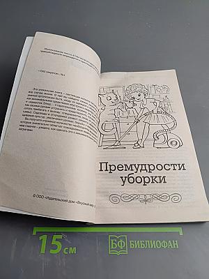 1000 секретов экономии в быту