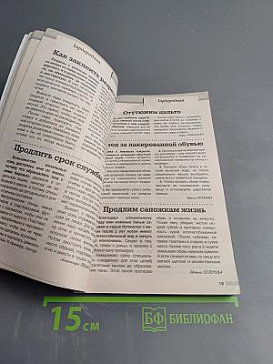 1000 секретов экономии в быту