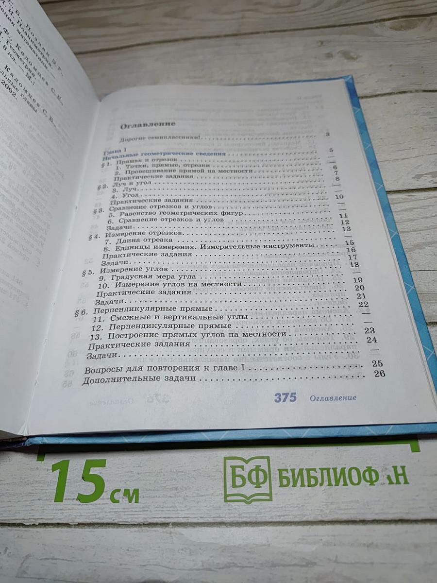 Геометрия 7-9 классы