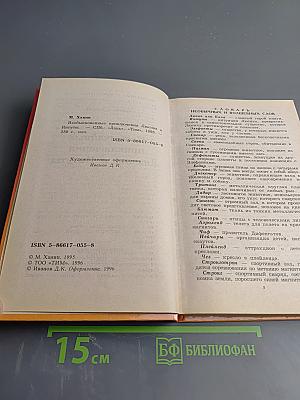 Необычайные приключения Люсика и Интуты