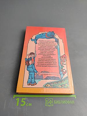 Необычайные приключения Люсика и Интуты