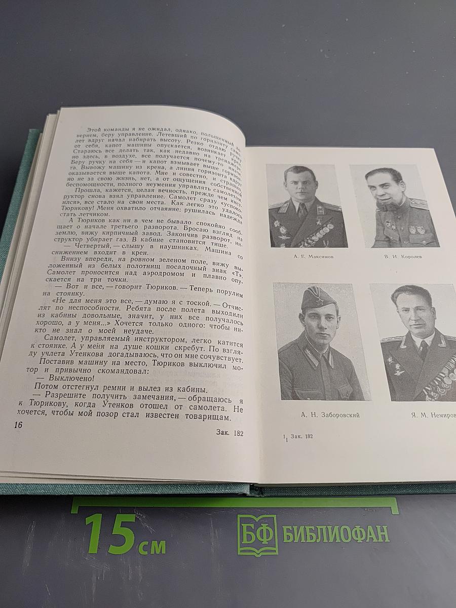 Стартует мужество