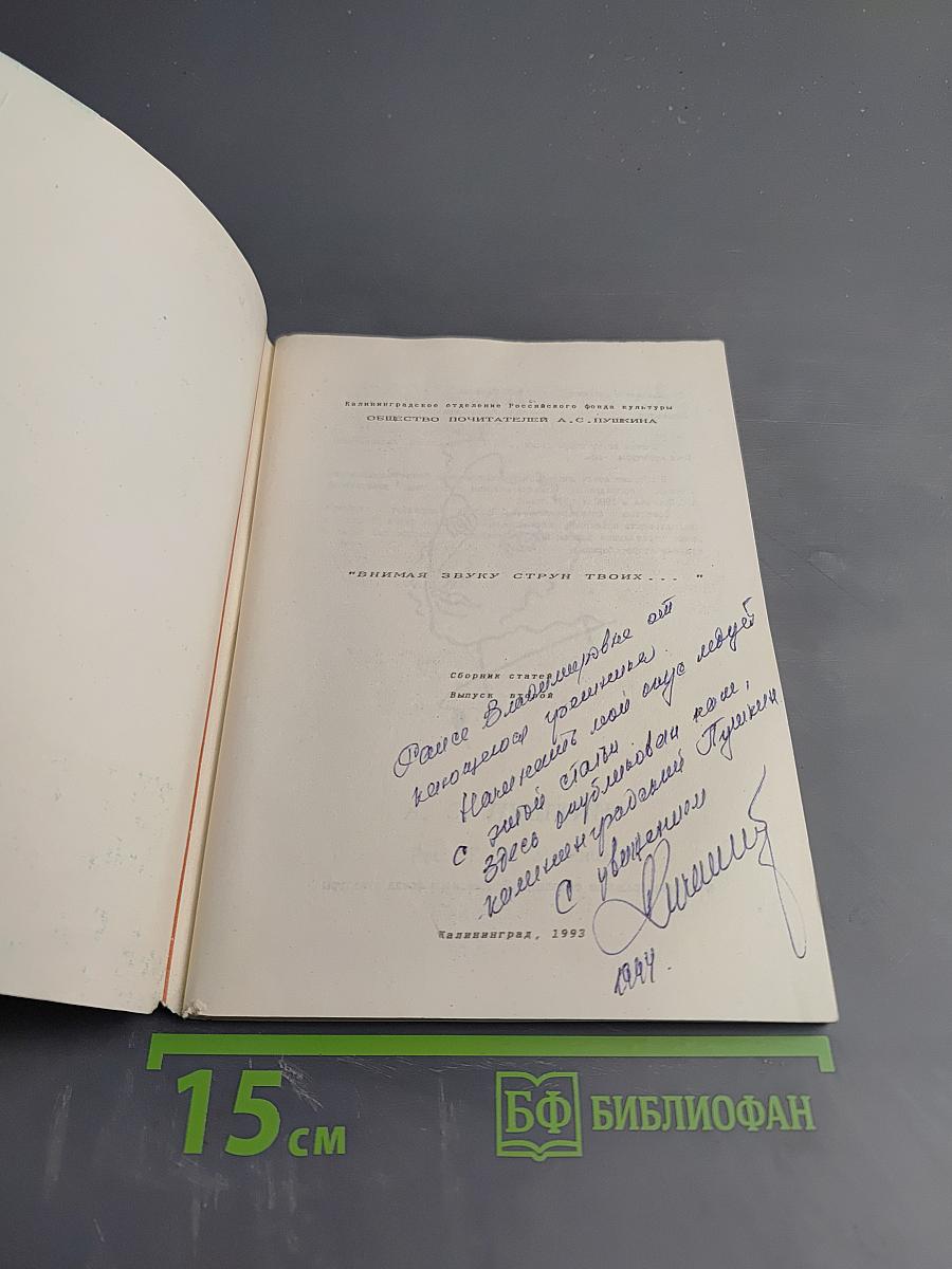 Внимая звуку струн твоих... Выпуск 2