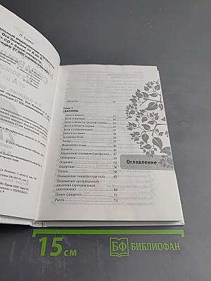 Универсальный медицинский справочник. Все болезни от А до Я