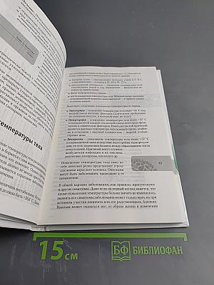 Универсальный медицинский справочник. Все болезни от А до Я