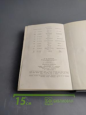 Полное собрание сочинений. Том 12. Письма