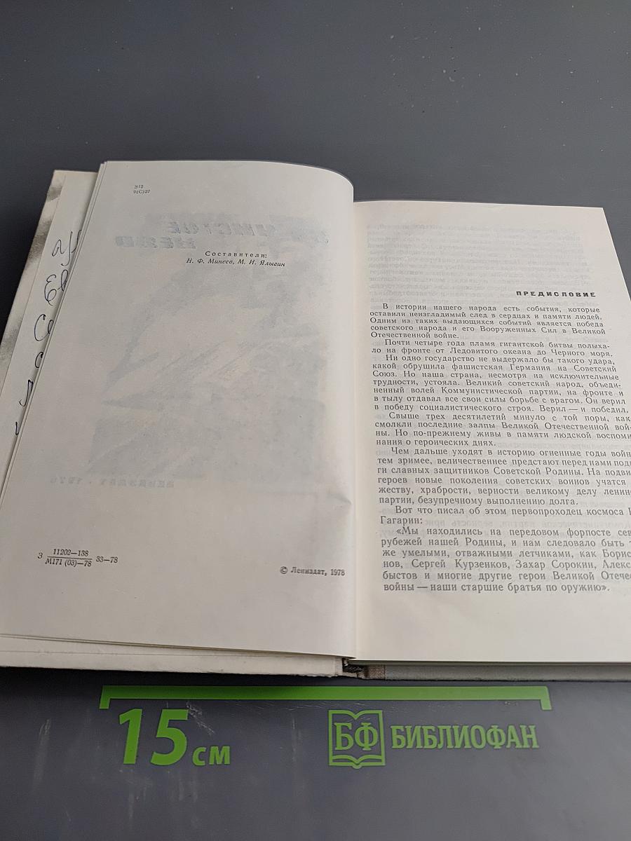 За чистое небо