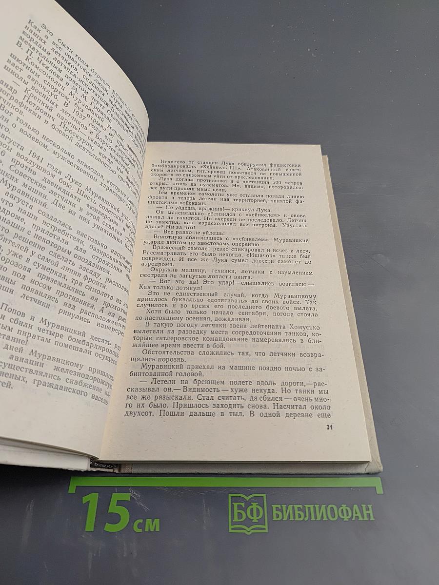 За чистое небо