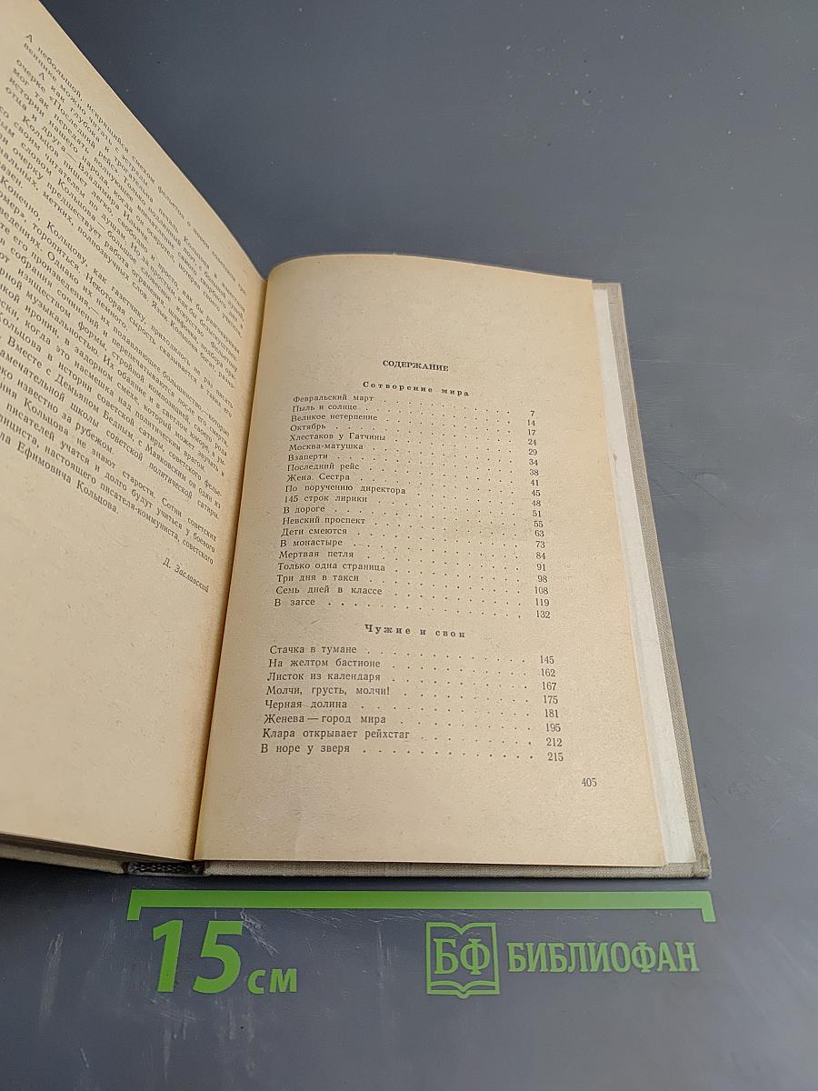 Фельетон и очерки