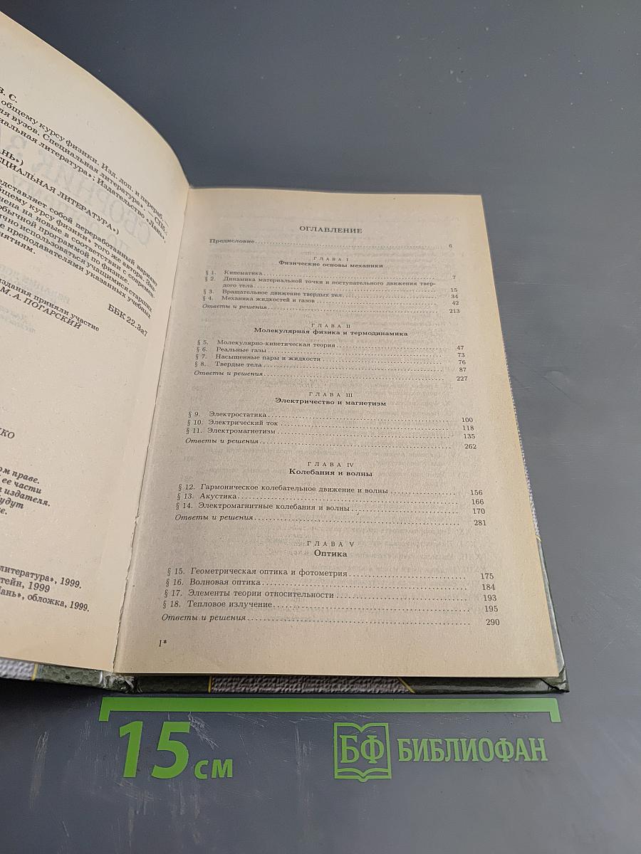 Сборник задач по общему курсу физики