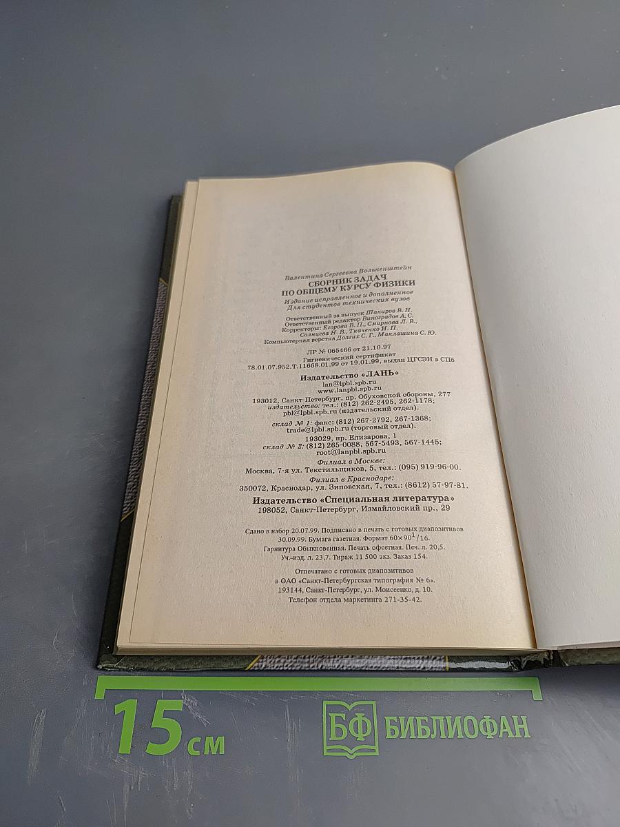 Сборник задач по общему курсу физики