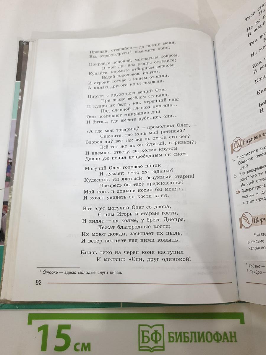 Литература, 7 класс, Часть 1