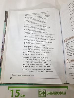 Литература, 7 класс, Часть 1