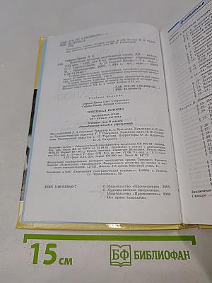 Новейшая история зарубежных стран XX – начало XXI века. Учебник для 9 класса