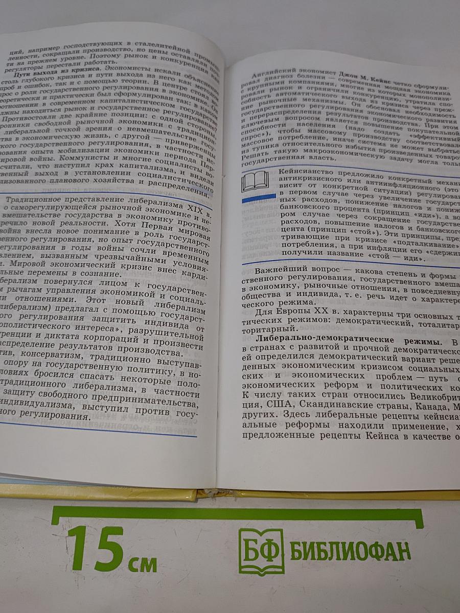 Новейшая история зарубежных стран XX – начало XXI века. Учебник для 9 класса