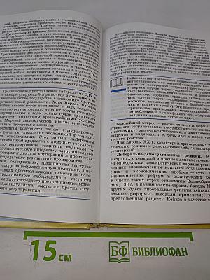 Новейшая история зарубежных стран XX – начало XXI века. Учебник для 9 класса