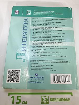 Литература, 7 класс, Часть 1