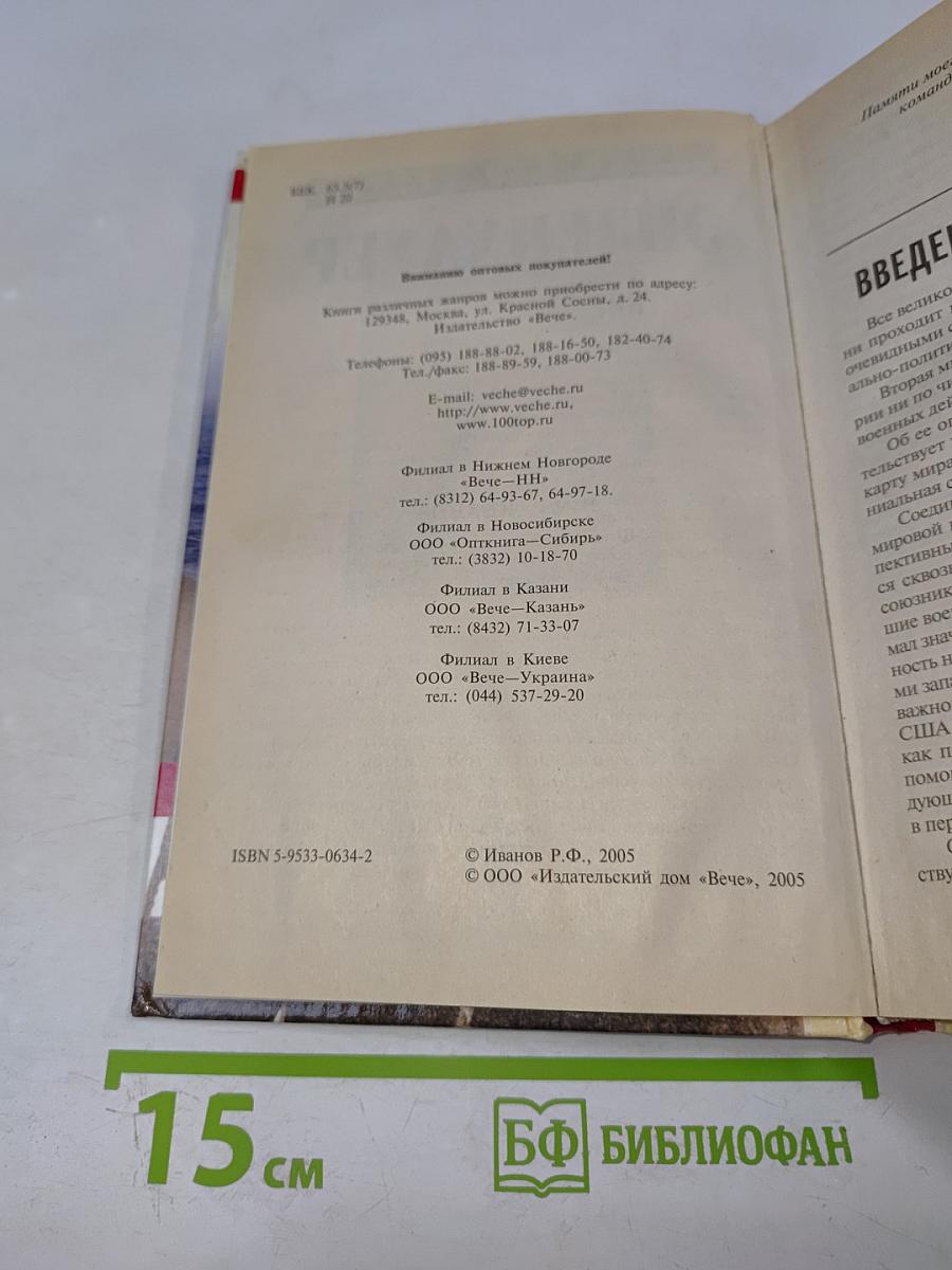 Досье без ретуши. Эйзенхауэр. От солдата до президента