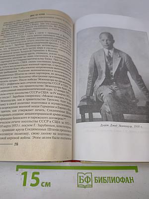 Досье без ретуши. Эйзенхауэр. От солдата до президента