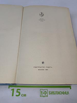 Эрвин Штритматтер. Избранное