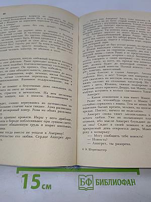 Эрвин Штритматтер. Избранное