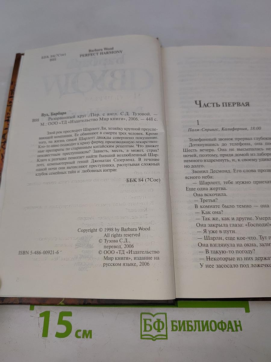 Разорванный круг