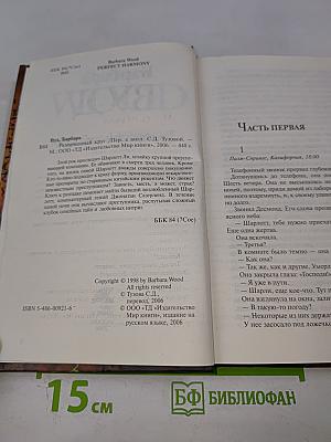 Разорванный круг