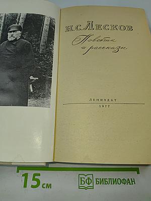 Повести и рассказы