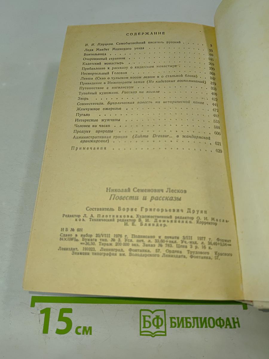 Повести и рассказы