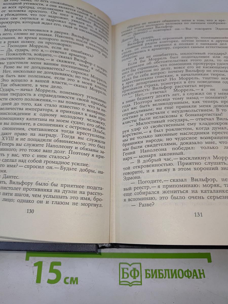 Граф Монте-Кристо. Том Первый