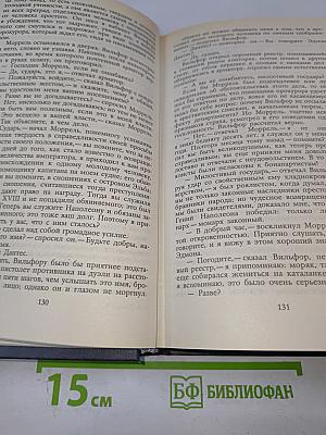 Граф Монте-Кристо. Том Первый