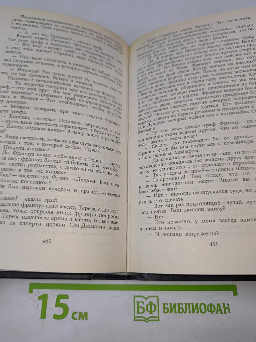 Граф Монте-Кристо. Том Первый