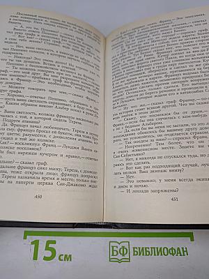 Граф Монте-Кристо. Том Первый